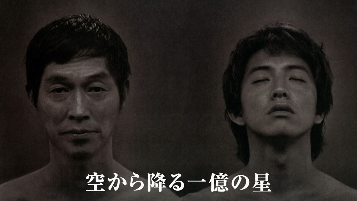 『空から降る一億の星』 (C)フジテレビ