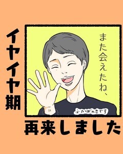 3歳娘のイヤイヤ期再来…!? 奮闘する母の姿に「震えます」「いやぁぁぁ 分かります」「修行ですよね」と反響呼ぶ