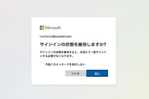 Microsoft、サインイン仕様変更