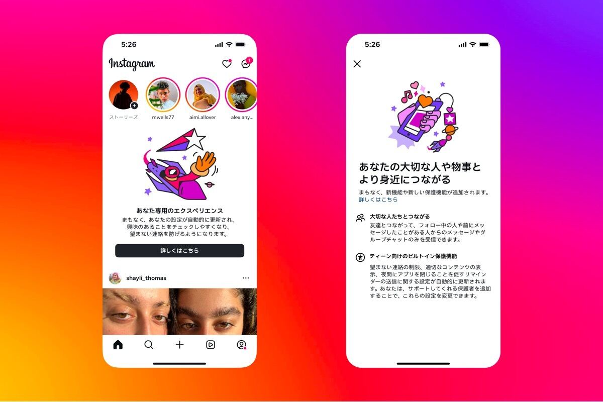 対象年齢のアカウントはティーンアカウントに移行する