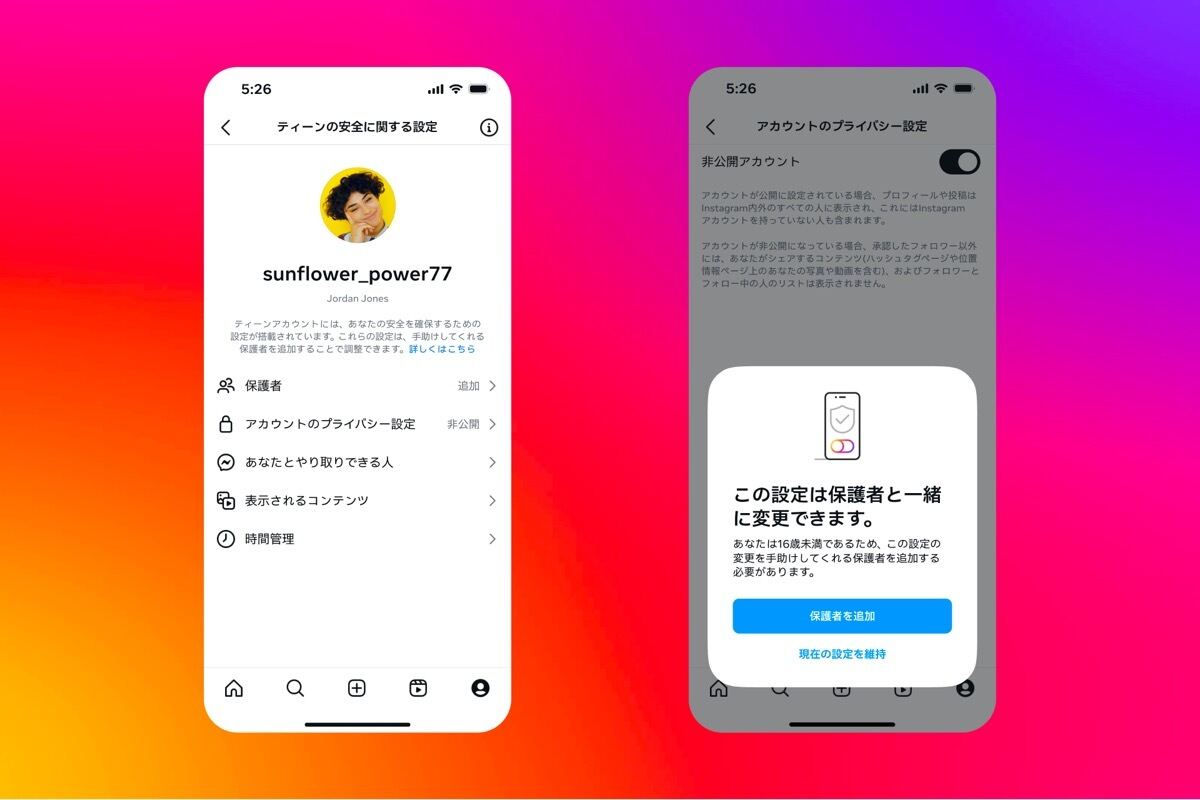 ティーンの安全に関する設定