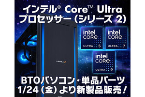 iiyama PC、Intel Core Ultra（シリーズ2）搭載PCを一挙に販売開始