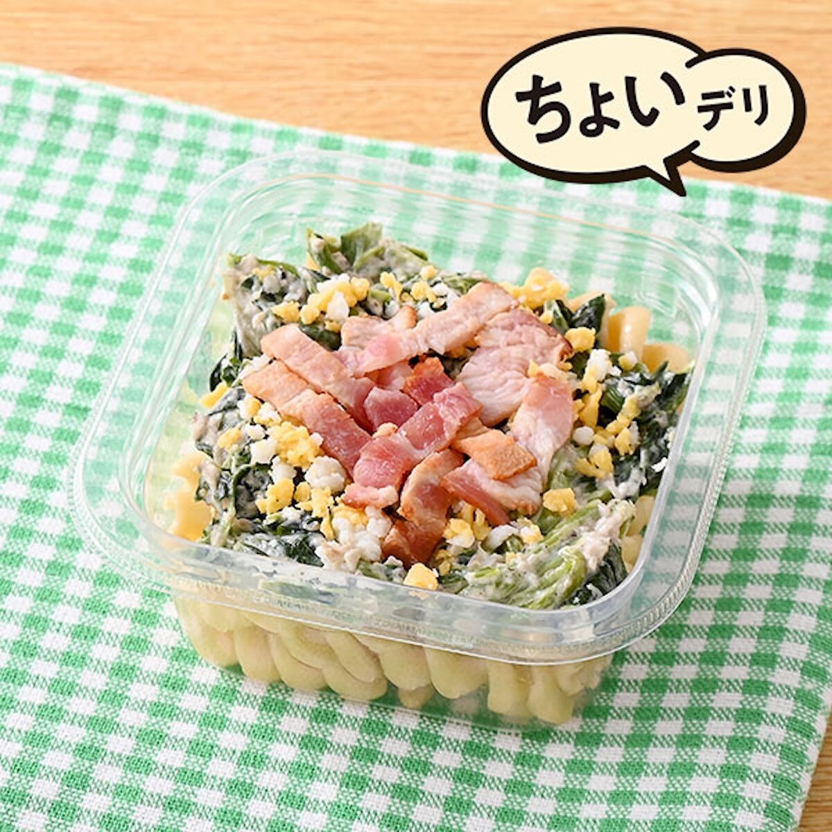 「ほうれん草とベーコンのマカロニ」(298円)