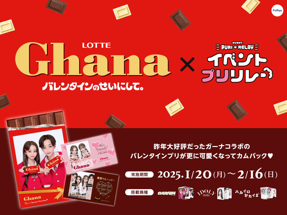 FuRyu × LOTTE