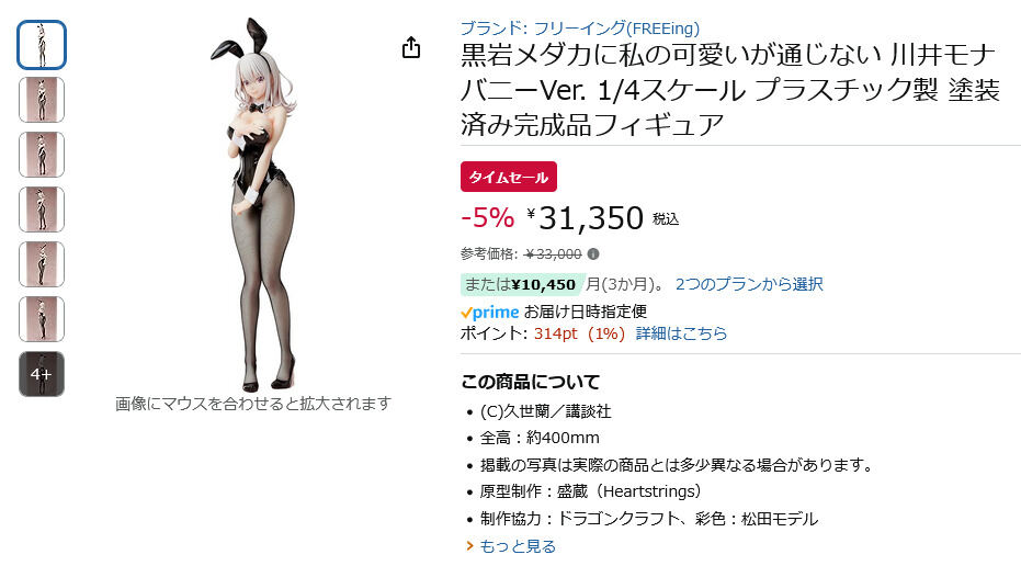 Amazon得報】メダかわの1/4「川井モナ」バニーフィギュアが5