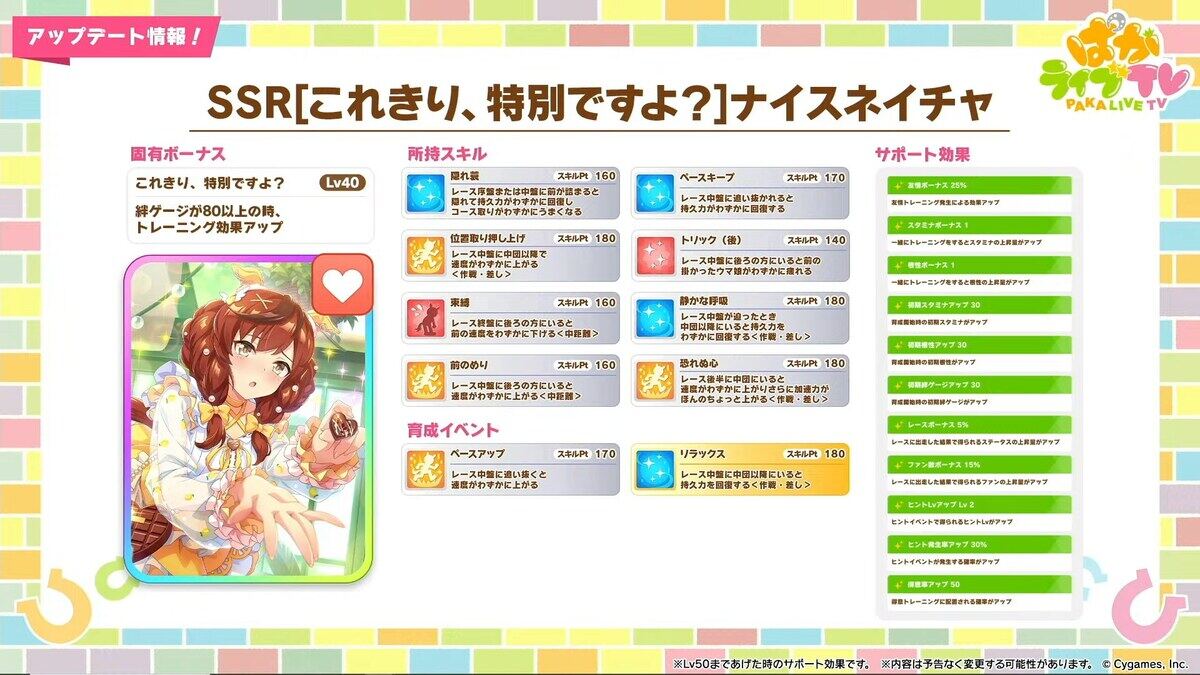 ウマ娘新シナリオ