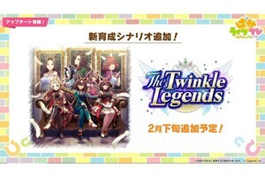 『ウマ娘』新育成シナリオ「The Twinkle Legends」が2025年2月下旬に追加決定