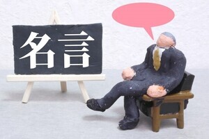 【失敗して落ち込んだ心に効く名言集】失敗を生かすことこそ、夢を叶える第一歩?