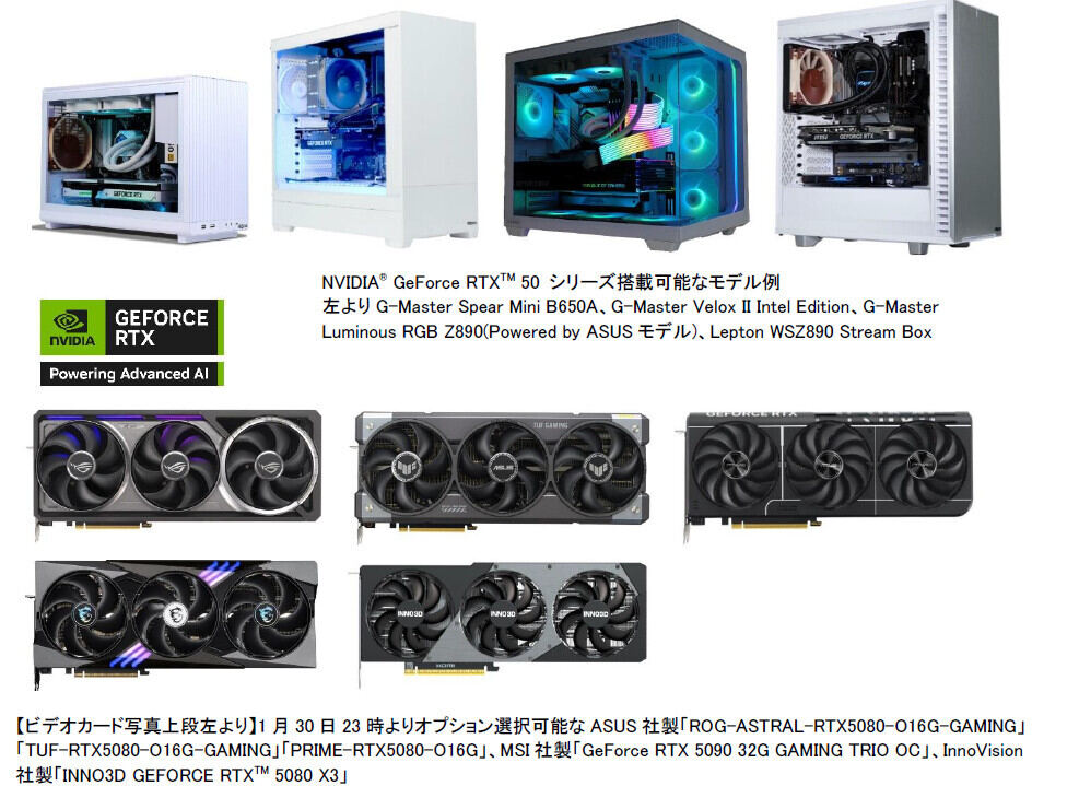 サイコムがBTOオプションでGeForce RTX 50シリーズを解禁。これらBlackwell世代のGPUは、当面は入手性の観点でも希少な存在になりそうなだけに、ほしい人は早めにチェックしておきたい