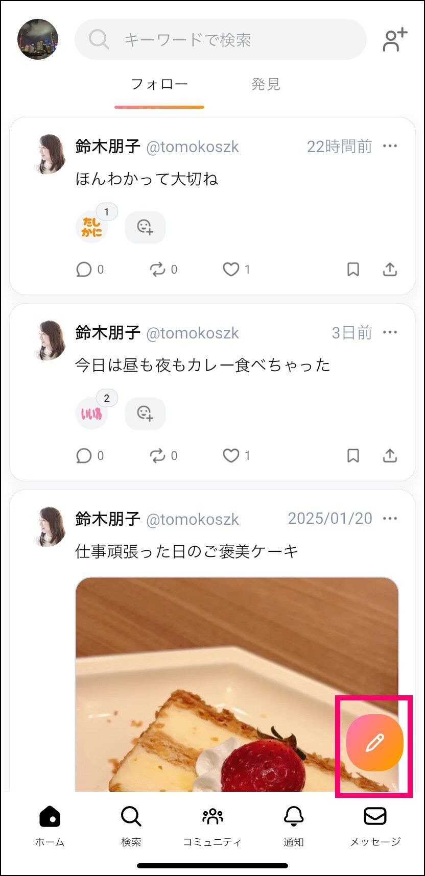 mixi2の投稿方法