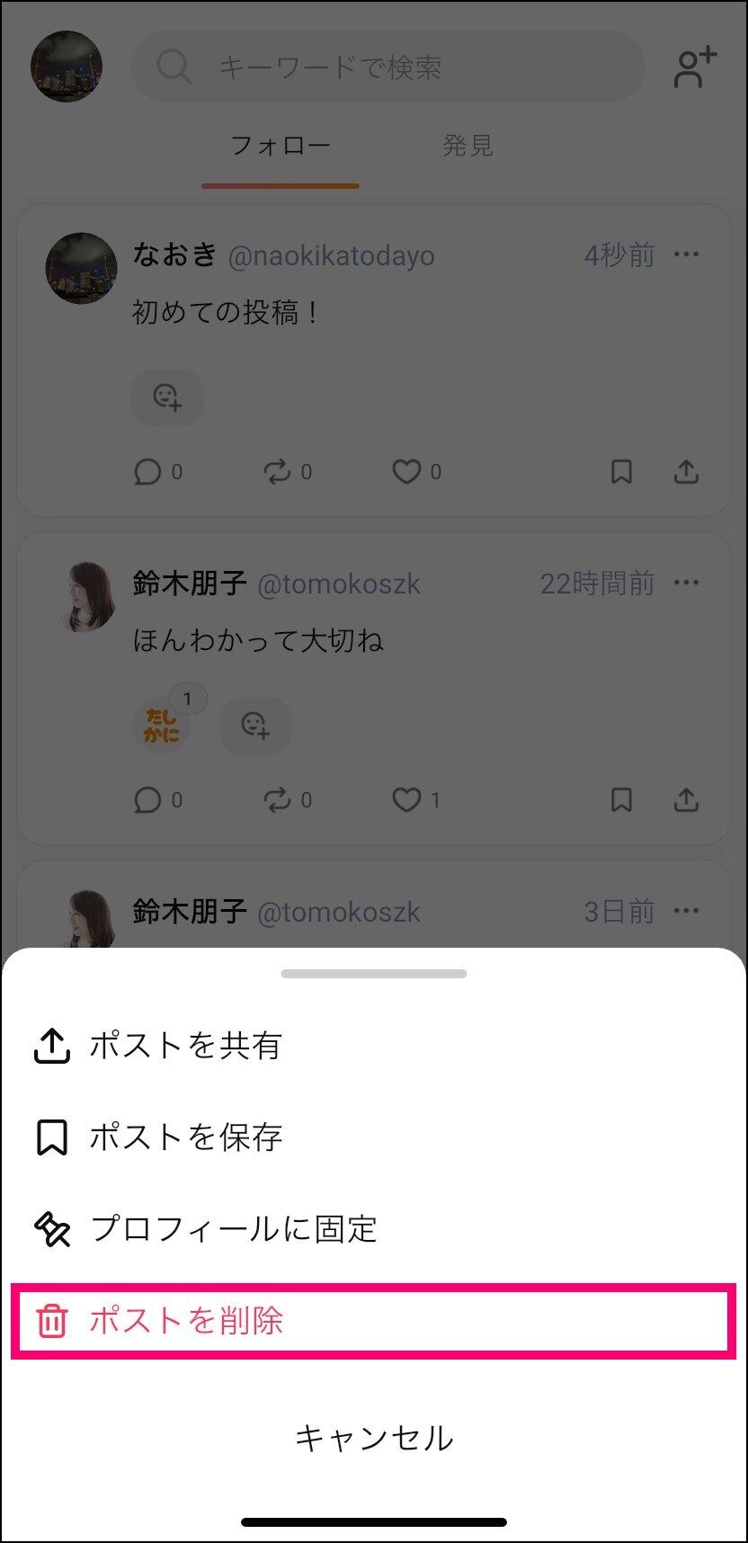mixi2の投稿方法