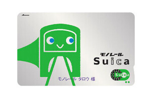 東京モノレール「モノレールSuica」発売終了 - 「Suica」3/15発売