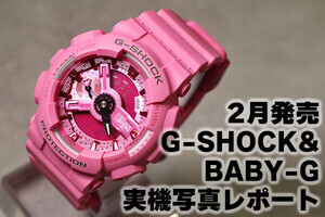 カシオ 2025年2月発売のG-SHOCK追加モデルとBABY-Gを実機写真で！