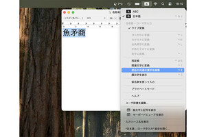 記号や読み方のわからない漢字を入力するには？ - iPhoneユーザーのためのMacのトリセツ