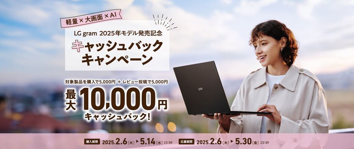 対象モデルの購入とレビュー投稿で最大10,000円キャッシュバック