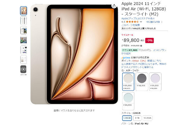 Amazon得報】11インチiPad Air 2024モデルが9%オフの89,800円 Amazon得報】11インチiPad Air 2024モデルが9%オフの89,800円