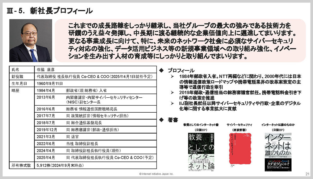 谷脇次期社長のプロフィールとメッセージ