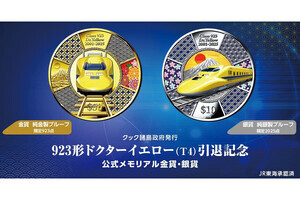 「ドクターイエロー(T4編成)」引退記念の金貨と銀貨、点数限定発売
