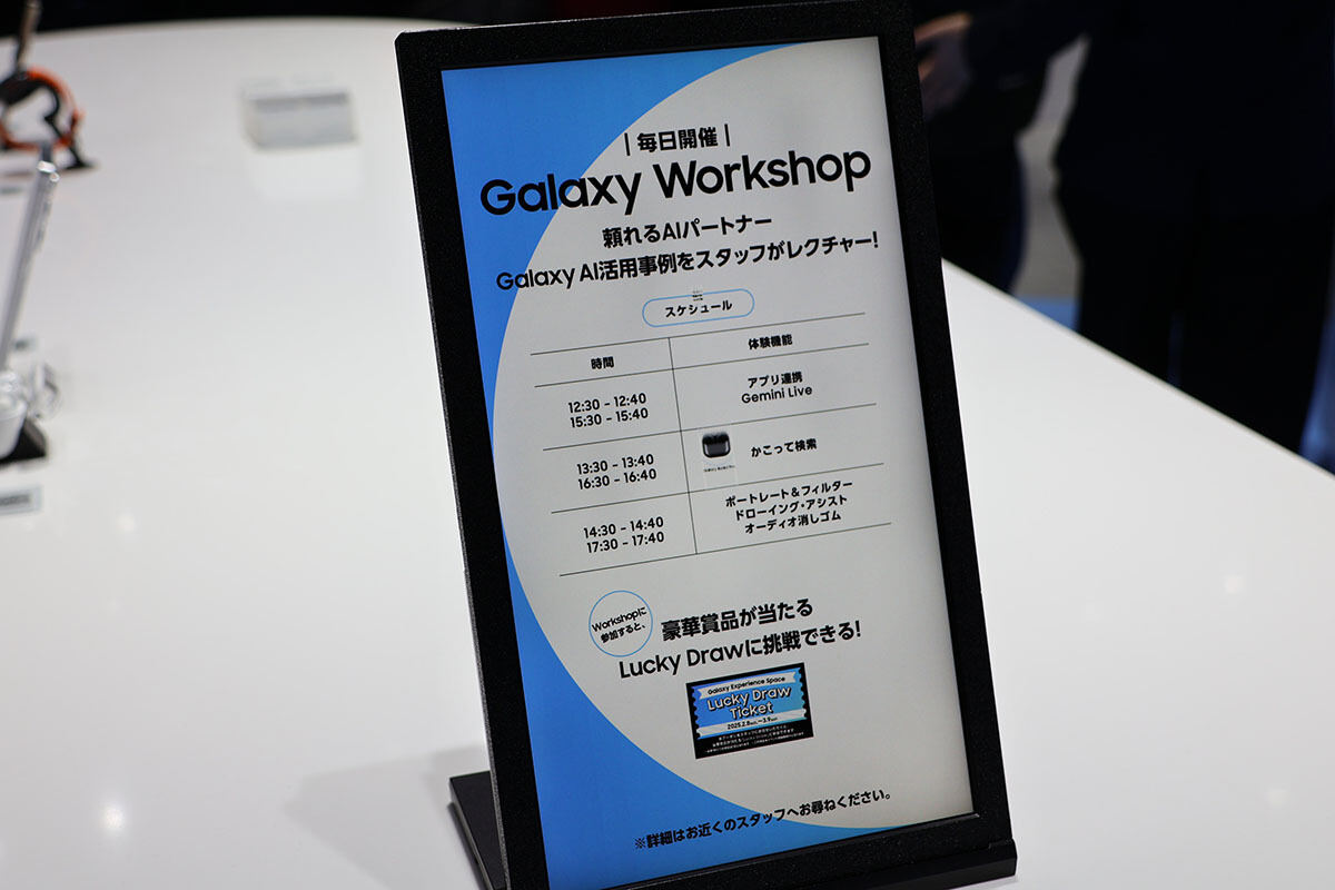 「Galaxy AI」の活用事例を紹介するワークショップも開催される