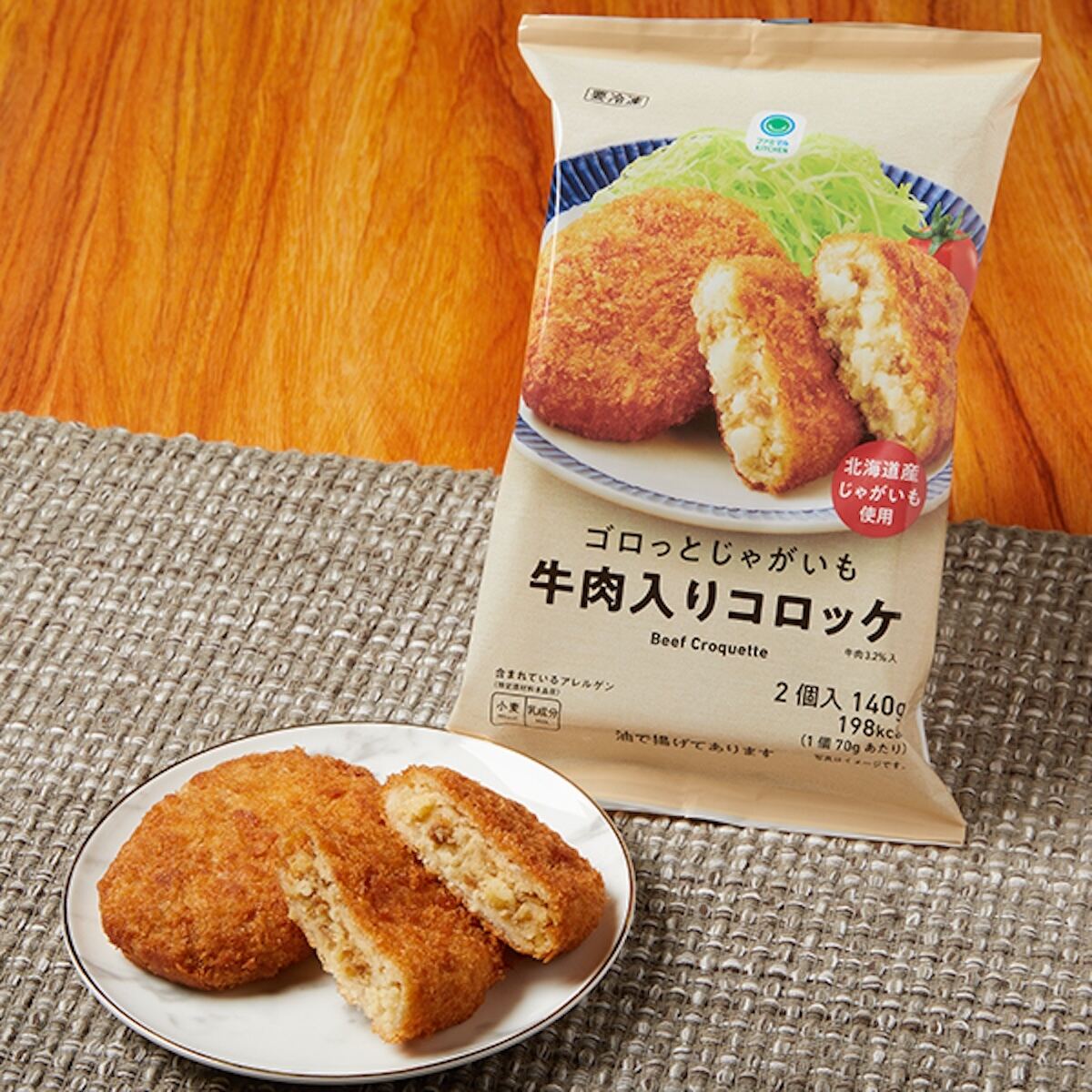 「ゴロっとじゃがいも牛肉入りコロッケ」(208円)