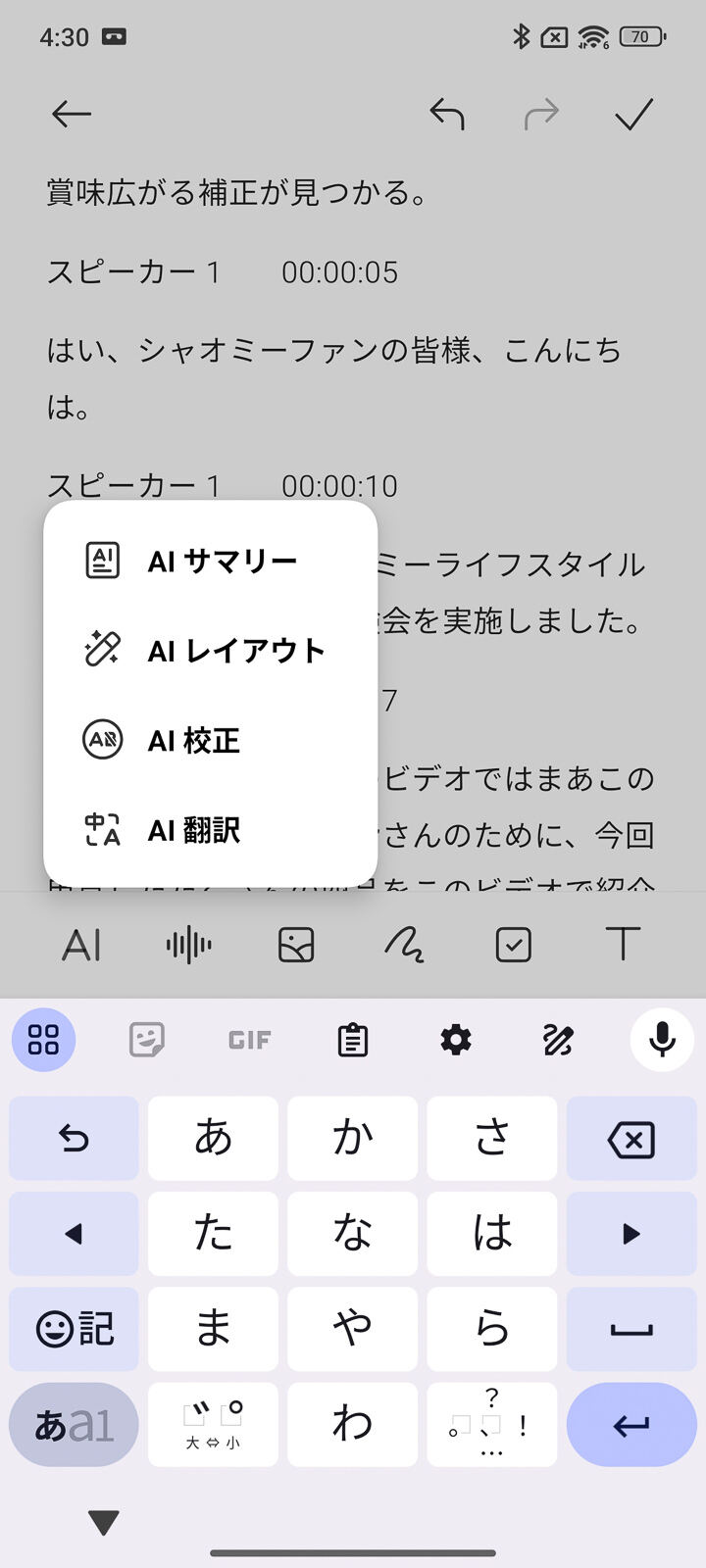 メモアプリのAI機能