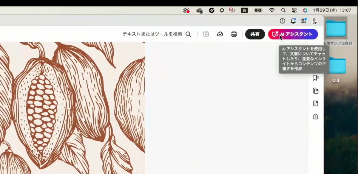 右上の「AIアシスタント」ボタンをクリックしてAIアシスタントを起動