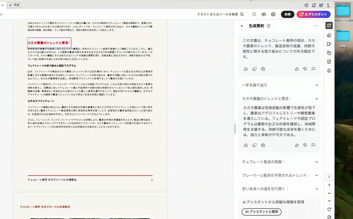 Acrobat AIアシスタントによる要約生成