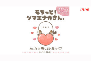 イチナナ、「もちっと! シマエナガさん。」とのコラボレーションイベント開催