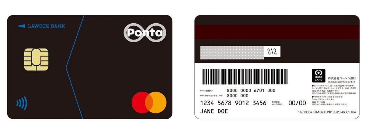 リニューアルした「ローソンPontaプラス」