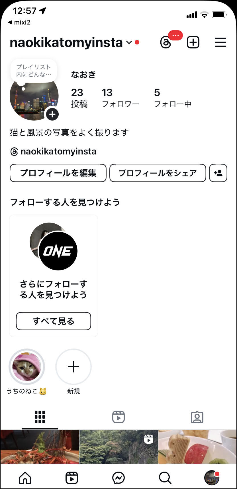mixi2のSNS連携