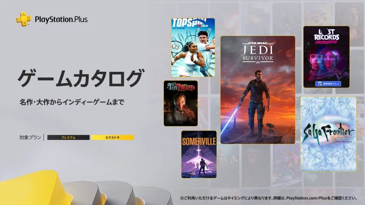 PSプラス