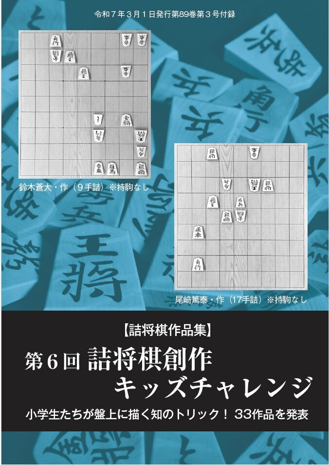 新刊『私と詰将棋 八嶋啓孝詰将棋作品集』 | つみき書店