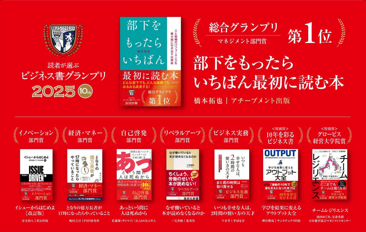 「読者が選ぶビジネス書グランプリ 2025」