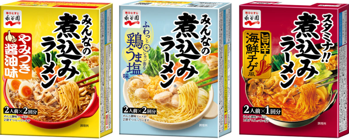 左から「煮込みラーメン やみつき醤油味」「煮込みラーメン 鶏うま塩味」「二人前 煮込みラーメン 旨辛海鮮チゲ風」