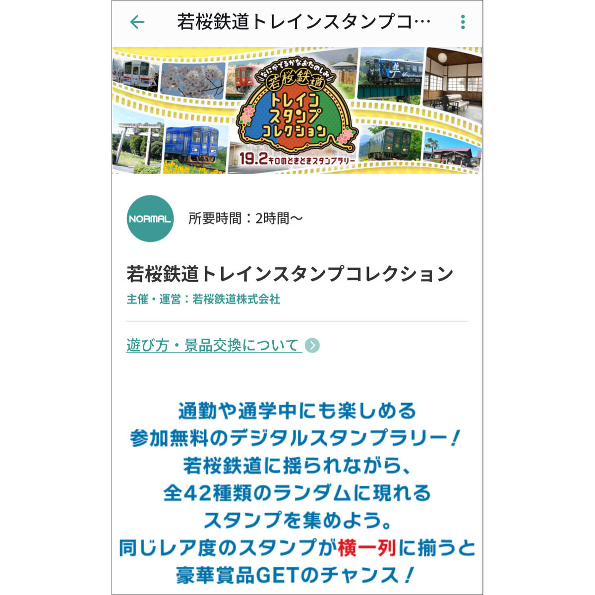 「MEGURUWAY」上で開催されるスタンプコレクション
