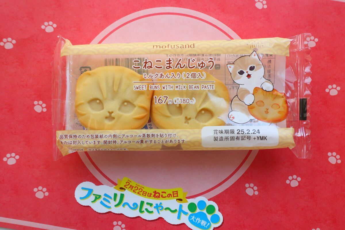 「こねこまんじゅう ミルクあん入り（2個入り）」180円/税込