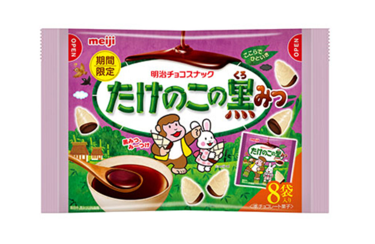 明治「たけのこの黒みつ」
