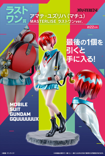 一番くじ 機動戦士Gundam GQuuuuuuX「クリアファイル&ステッカー」