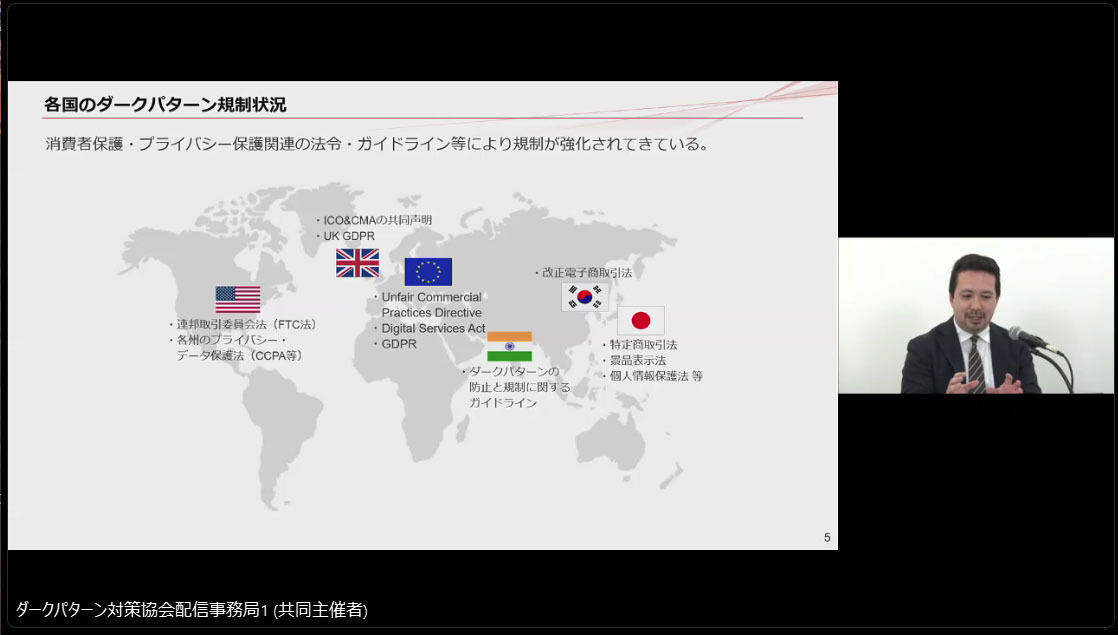 各国のダークパターン規制状況