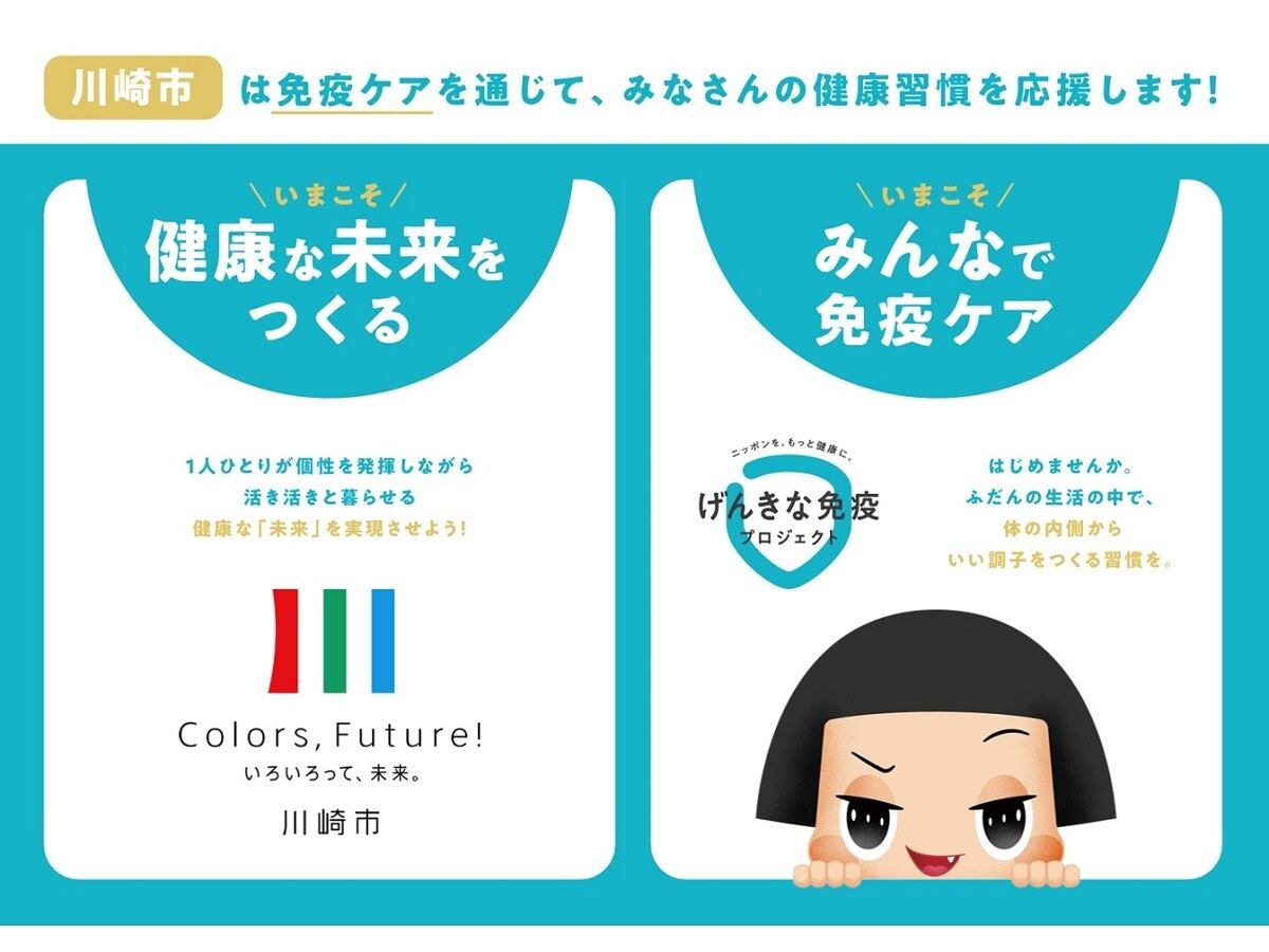 「“免疫ケア”で子どもの元気と未来を育むプロジェクト」