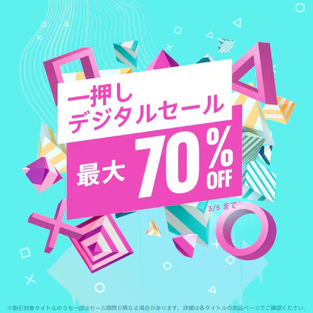 PSストアセール