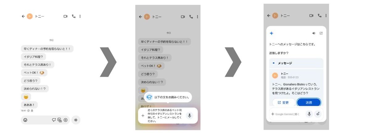 AIエージェント「Gemini」を活用したアプリ間のシームレスな操作