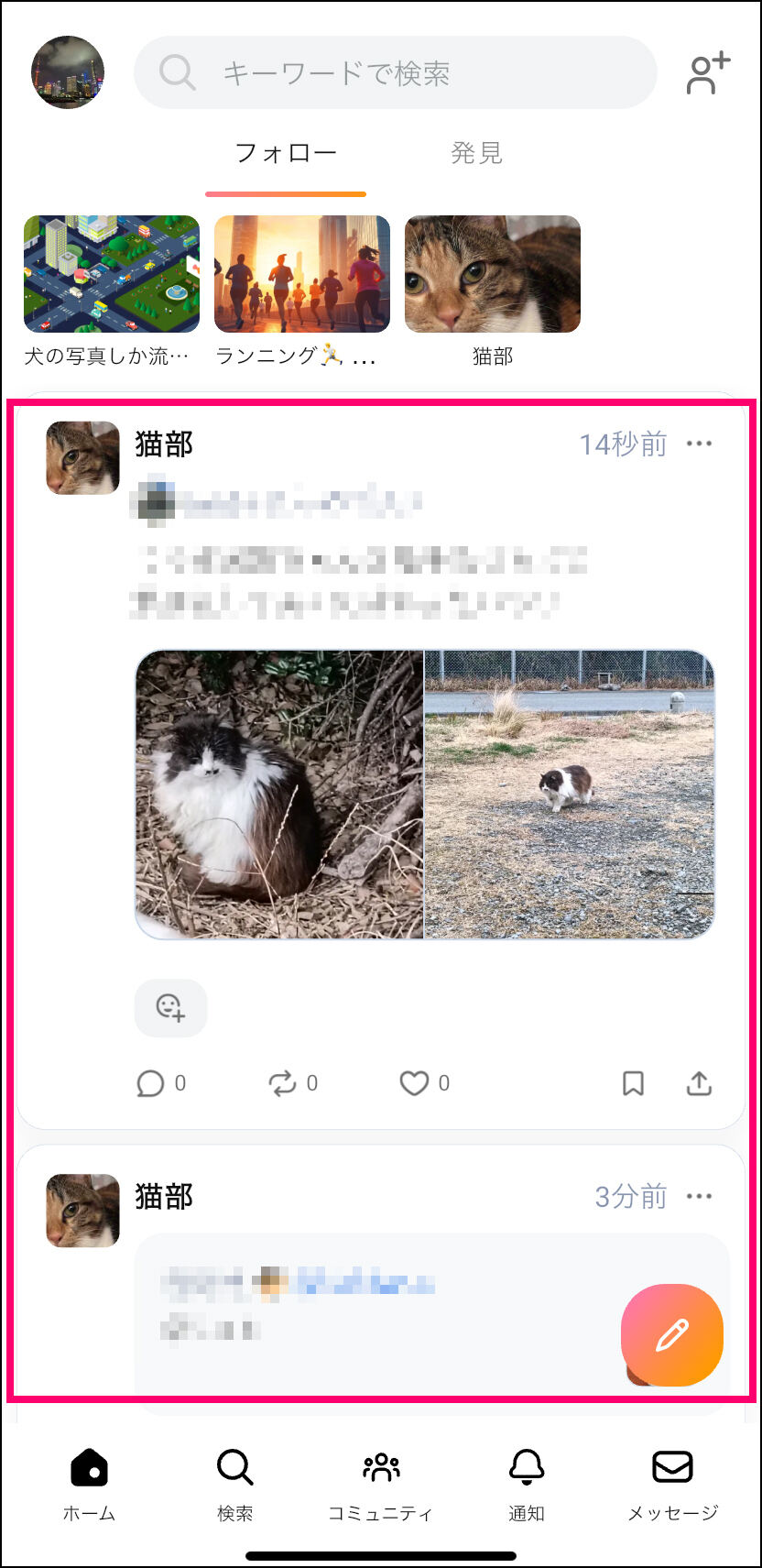 mixi2のコミュニティ