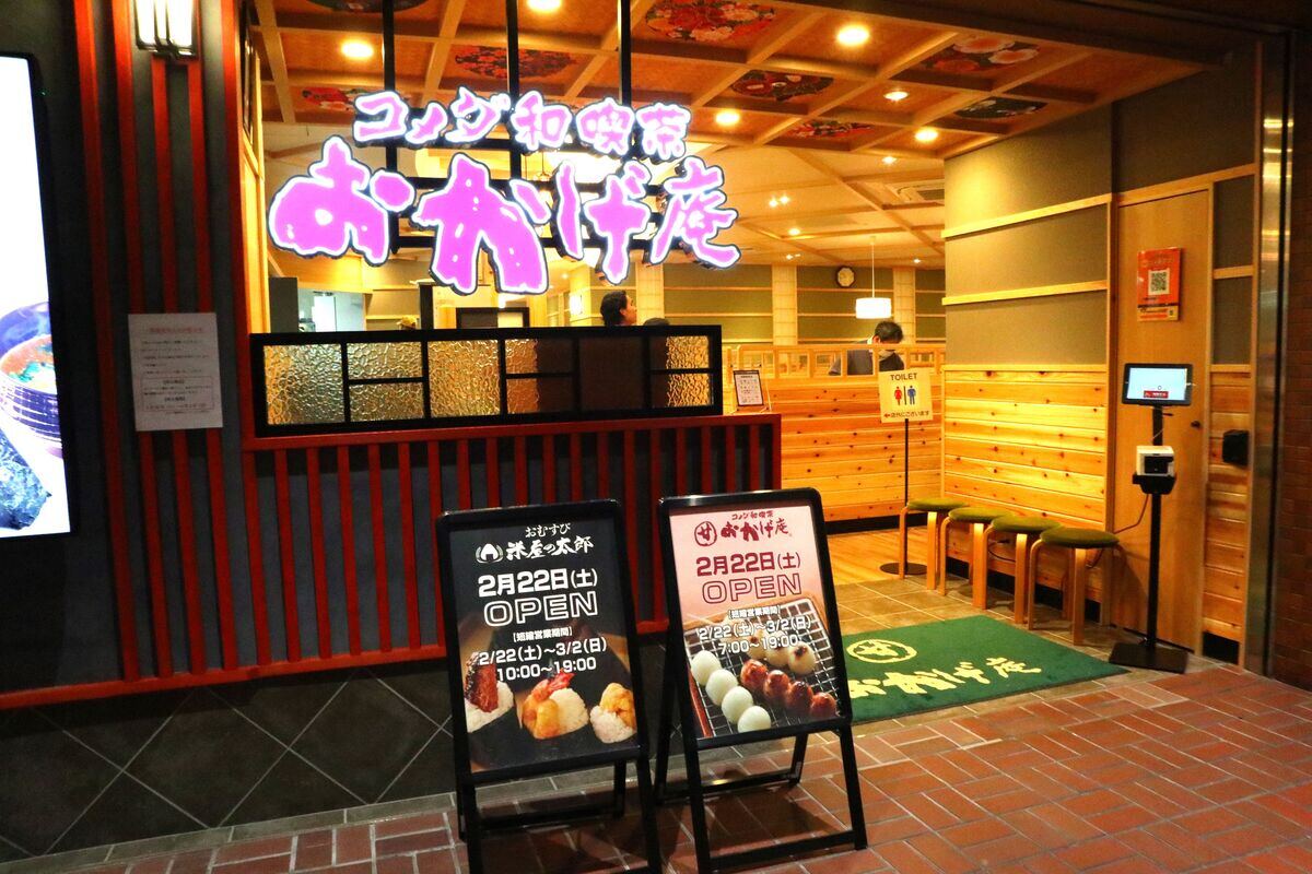 併設する「おかげ庵新宿センタービル店」でも一部商品が注文可能