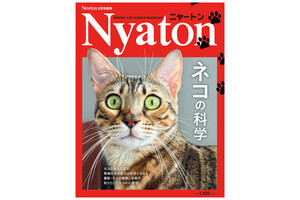 【猫の日】猫を科学する!? 科学誌「Newton」増刊号「ニャートン」が話題
