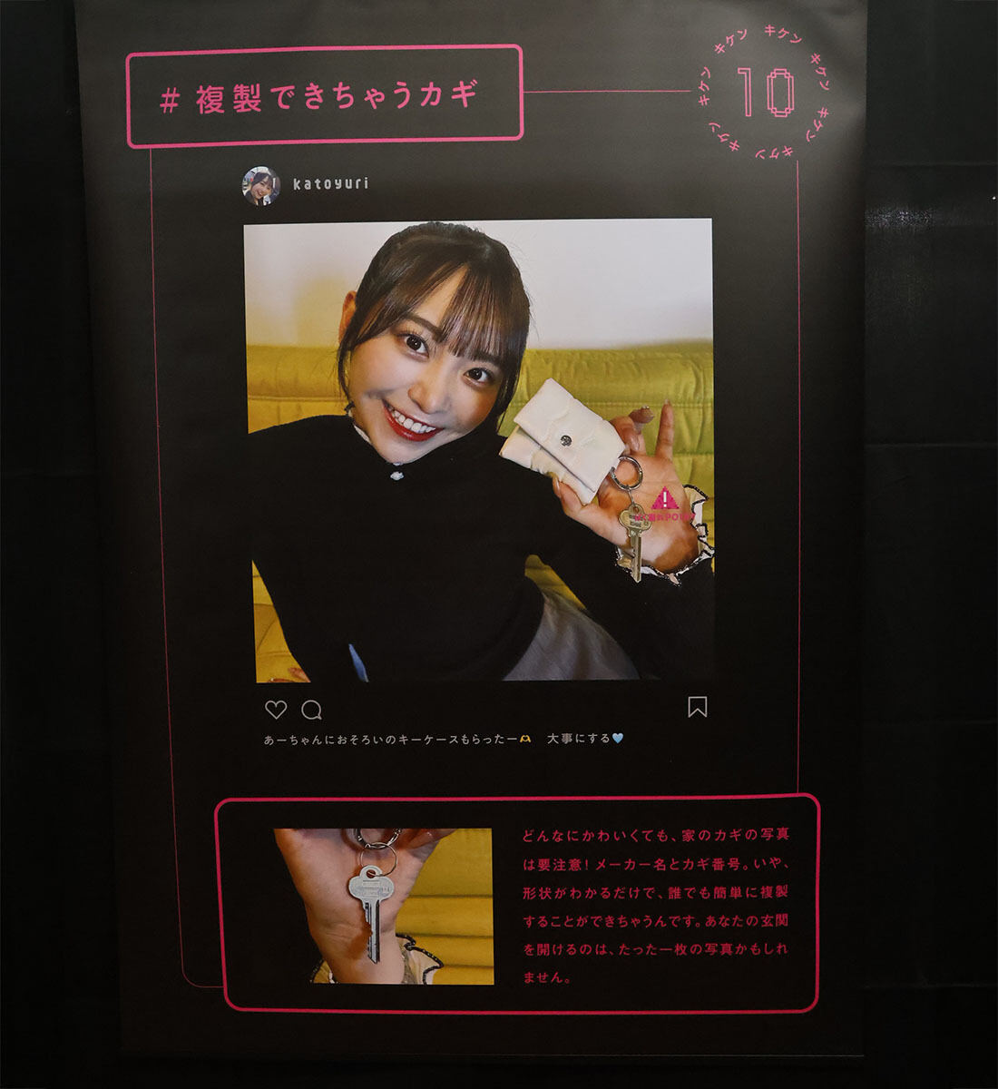 鍵番号についての解説パネル