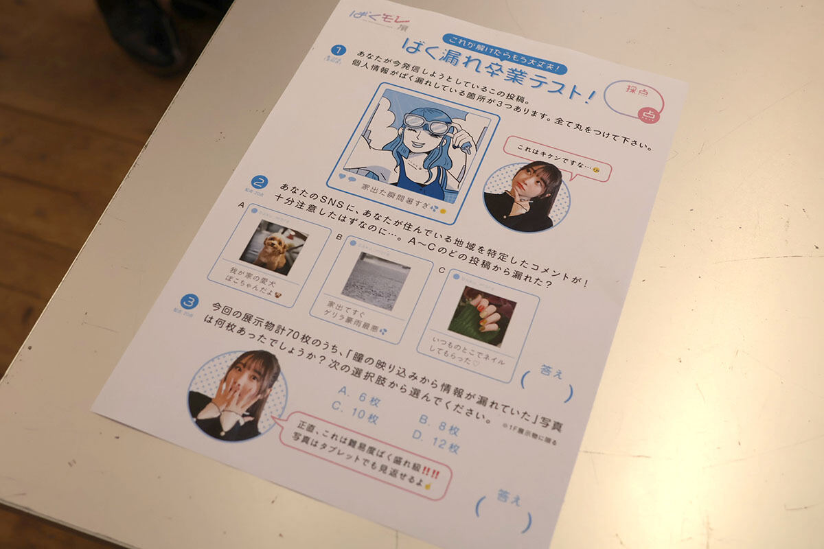 ペーパーテスト