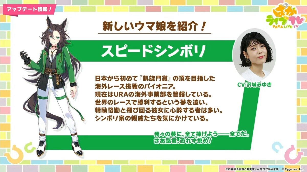 ウマ娘