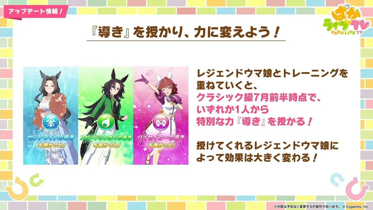 ウマ娘