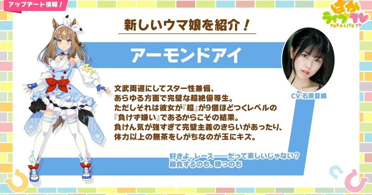 ウマ娘